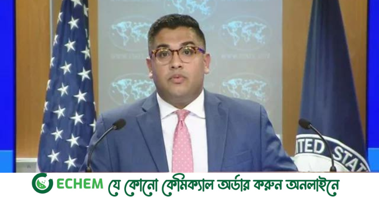 ঢাকায় ১৩ রাষ্ট্রদূতকে তলব নিয়ে যুক্তরাষ্ট্রের পররাষ্ট্র দপ্তরে প্রশ্ন