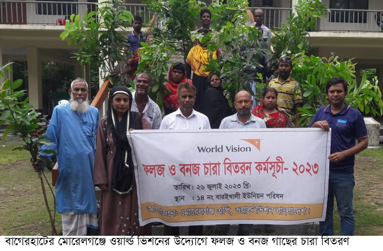মোরেলগঞ্জে ওয়ার্ল্ড ভিশনের উদ্যোগে গাছের চারা বিতরণ