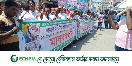 ফরিদপুর জাকের পার্টির  সভাপতির উপর হামলার প্রতিবাদে মানববন্ধন