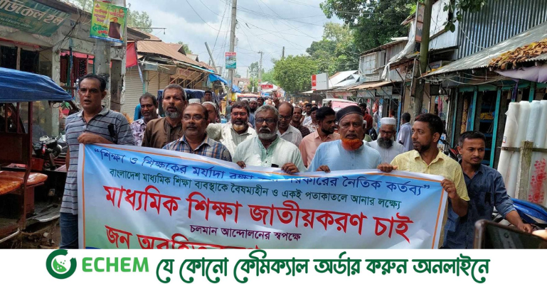 রাজীবপুরে শিক্ষকদের বিক্ষোভ মিছিল