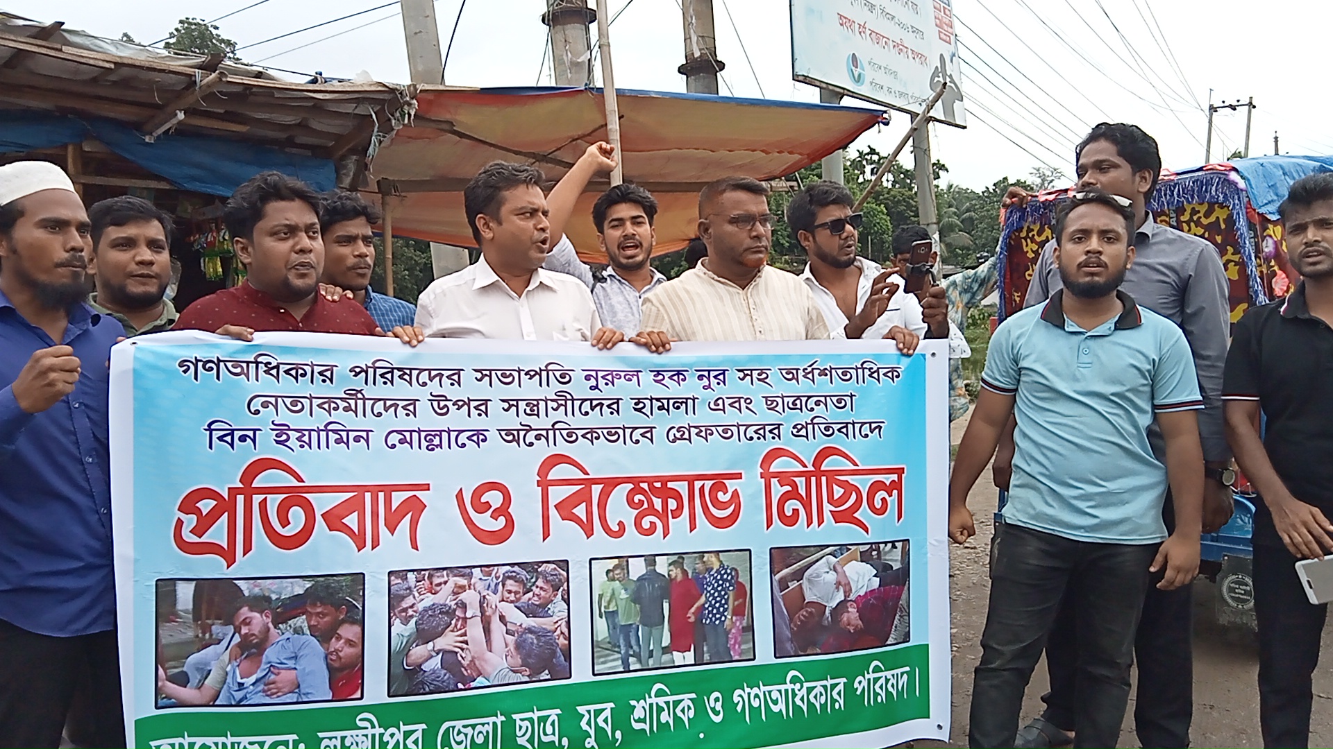 ভিপি নুরের উপর হামলার প্রতিবাদে লক্ষ্মীপুরে বিক্ষোভ