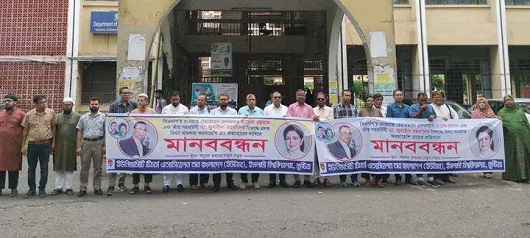 ইবিতে অনুমতি ছাড়াই বিএনপিপন্থী শিক্ষকদের মানববন্ধন