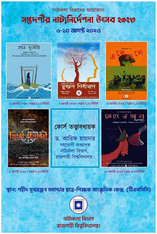 রাবিতে স্বপ্তদশীর নাট্যনির্দেশনা উৎসব শুরু