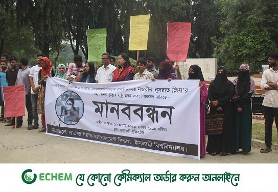 ইবি শিক্ষার্থী নওরীনের মৃত্যুর ঘটনায় সুষ্ঠু তদন্ত ও বিচারের দাবি