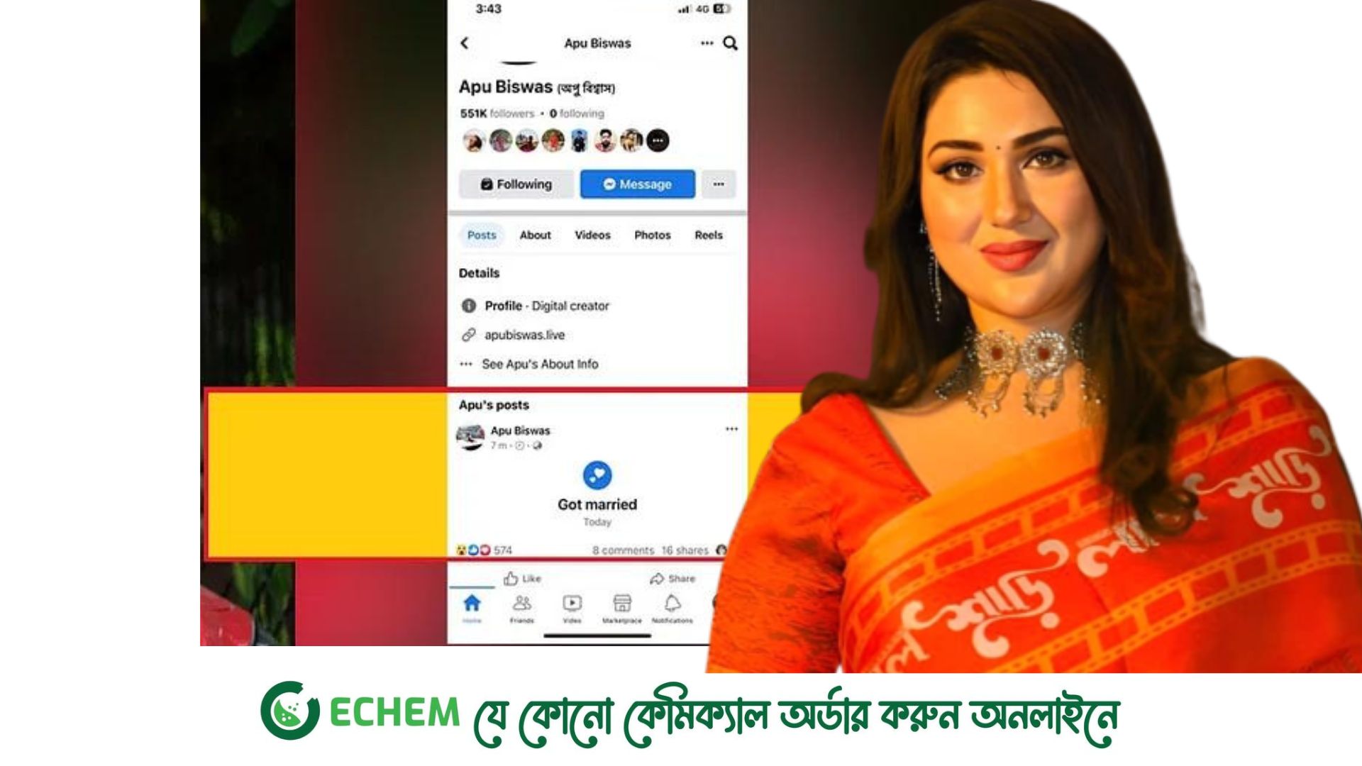 অপু বিশ্বাসের ভুল করে গট ম্যারিড পোস্ট উধাও সাত মিনিট পর