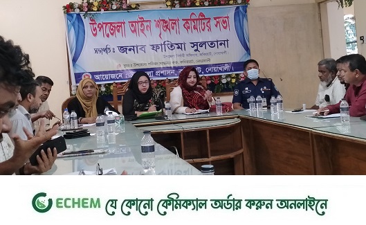 কবিরহাটে উপজেলা আইন শৃঙ্খলা কমিটির সভা অনুষ্ঠিত