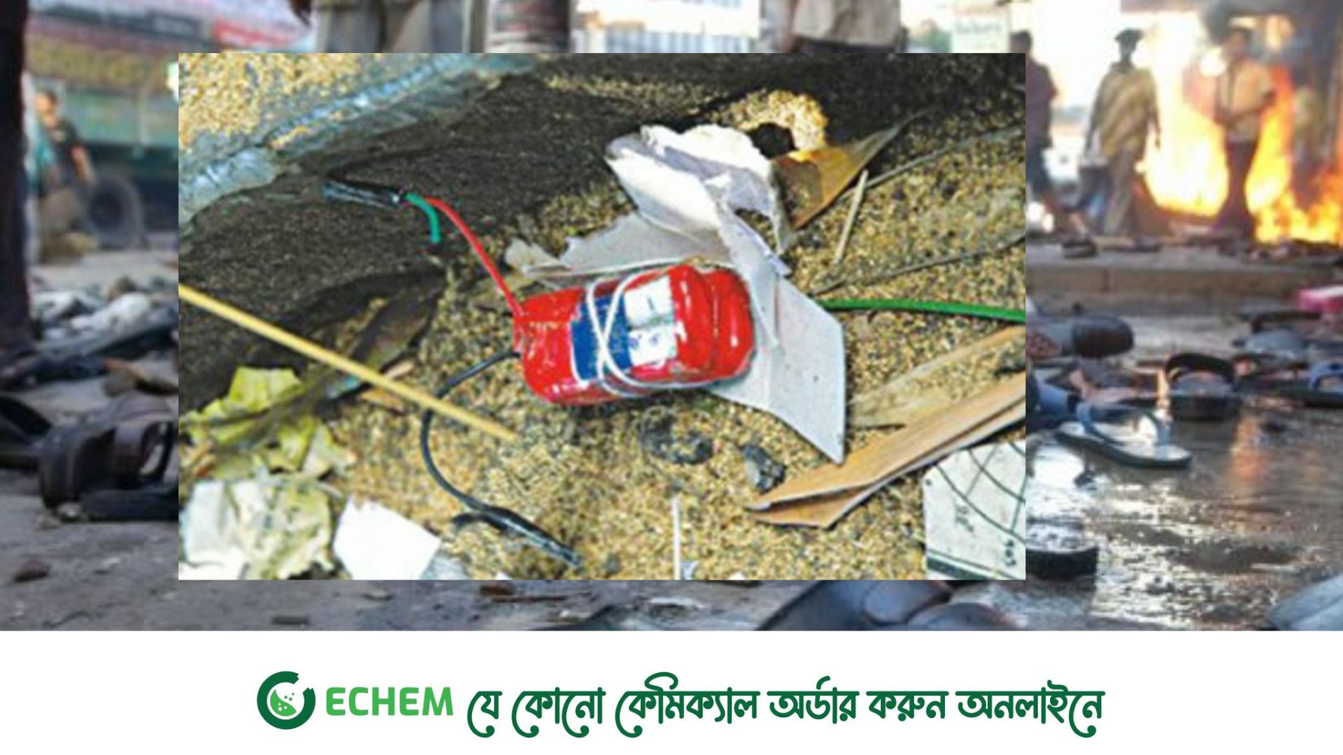 ১৭  আগস্ট দেশব্যাপী সিরিজ বোমা হামলার ১৮ বছরপূর্তি