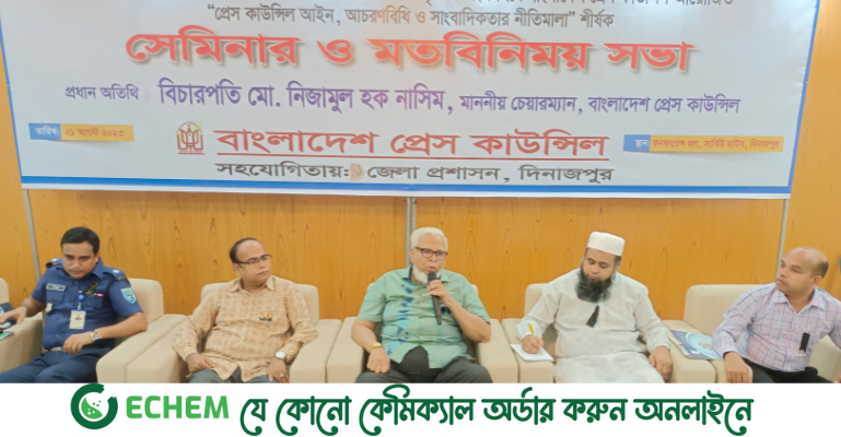 দিনাজপুরে প্রেস কাউন্সিল আইন, আচরণবিধি ও সাংবাদিকতার নীতিমালা শীর্ষক সেমিনার