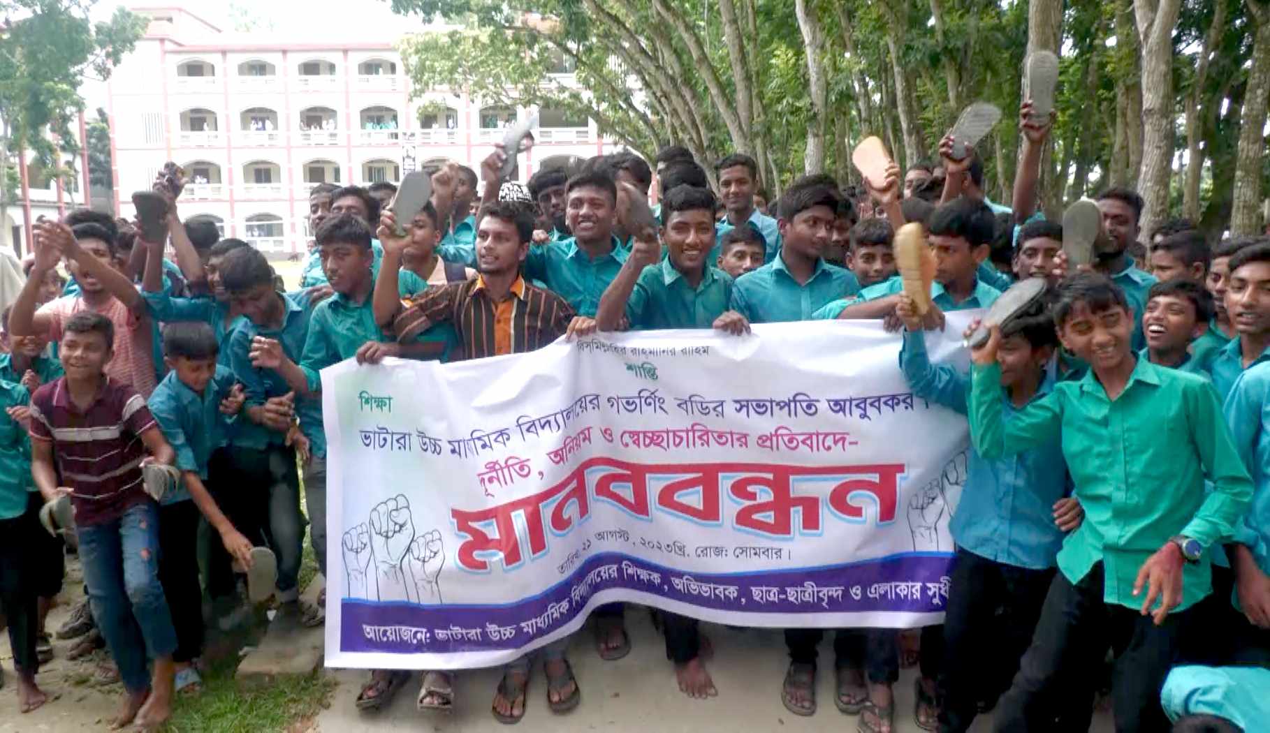 জামালপুরে স্কুল কমিটির সভাপতির অপসারণের দাবিতে জুতা মিছিল