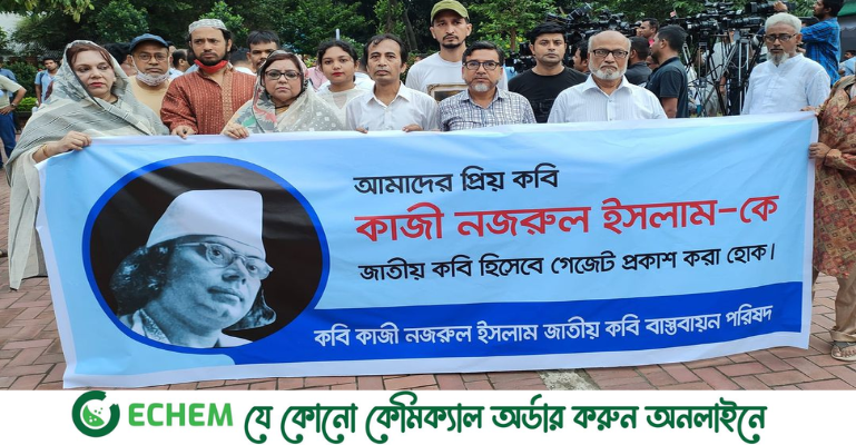 নজরুলকে 'জাতীয় কবি' হিসেবে গেজেট প্রকাশের দাবি