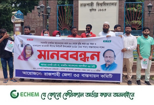 চাকরির বয়সসীমা ৩৫ বছর করার দাবি