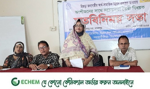 জামালপুরে হিজড়া জনগোষ্ঠী উন্নয়নে অংশীজনের সঙ্গে মতবিনিময়