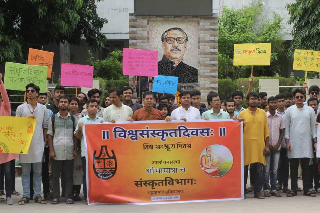 চবিতে পালিত হলো বিশ্ব সংস্কৃত দিবস