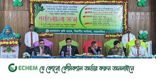 কৃষি ব্যাংক ময়মনসিংহে লক্ষ্যমাত্রা অর্জনে করণীয় বিষয়ক সভা