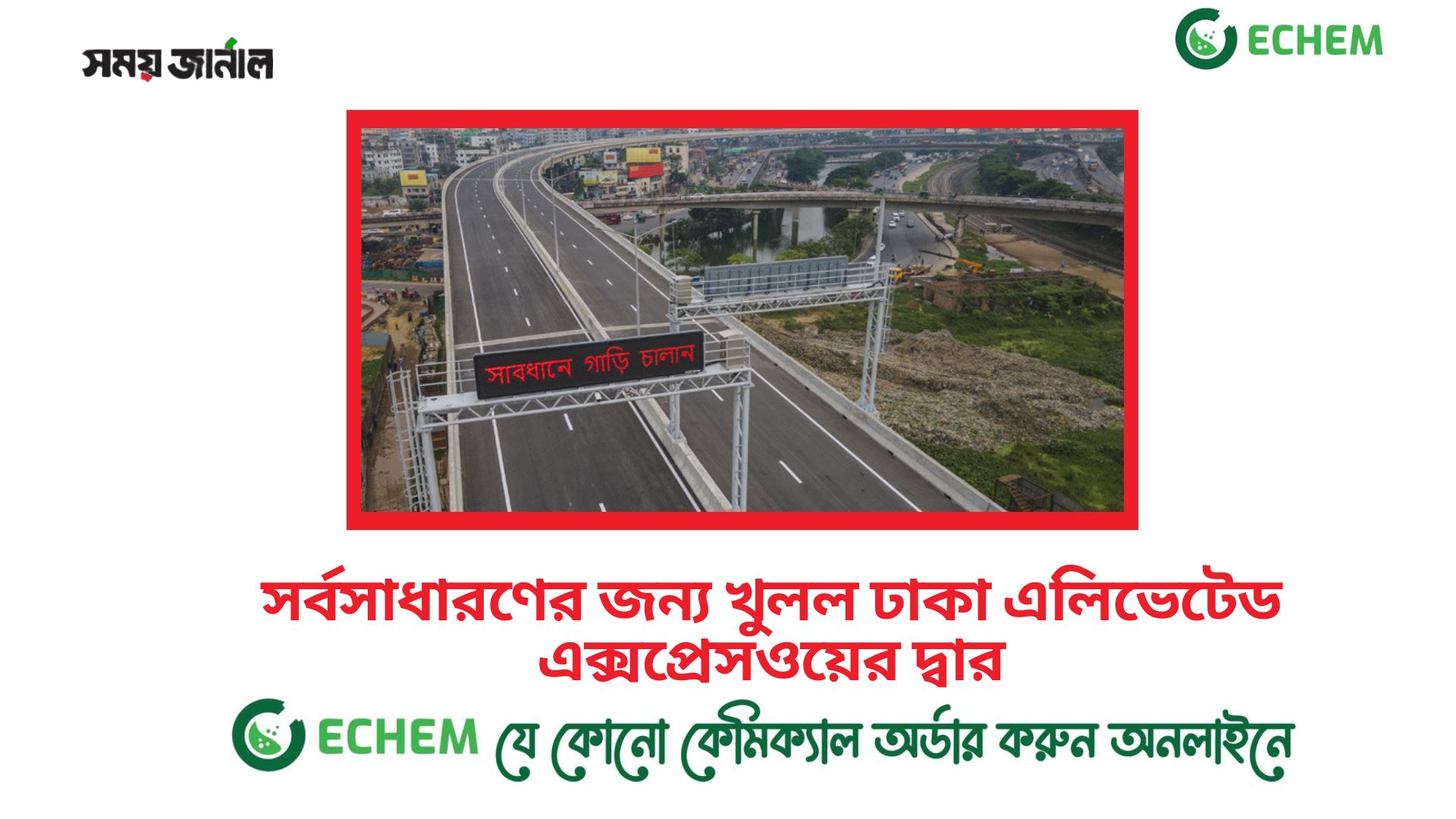 সর্বসাধারণের জন্য খুলল ঢাকা এলিভেটেড এক্সপ্রেসওয়ের দ্বার