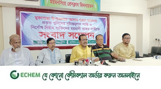 মুুক্তাগাছায় সংবাদ সম্মেলন