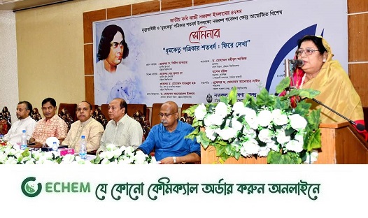 চবিতে অনুষ্ঠিত হলো ‘ধূমকেতু পত্রিকার শতবর্ষ : ফিরে দেখা’ শীর্ষক সেমিনার