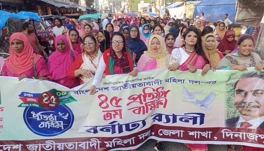 দিনাজপুরে মহিলাদলের প্রতিষ্ঠাবার্ষিকী পালিত