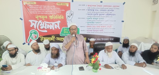 দিনাজপুরে ইসলামী আন্দোলনের তৃণমূল প্রতিনিধি সম্মেলন অনুষ্ঠিত