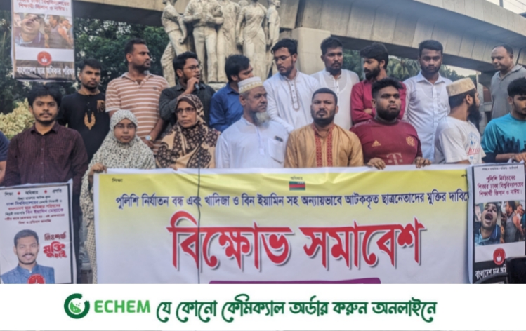 খাদিজা ও বিন ইয়ামিনের মুক্তির দাবিতে মানববন্ধন