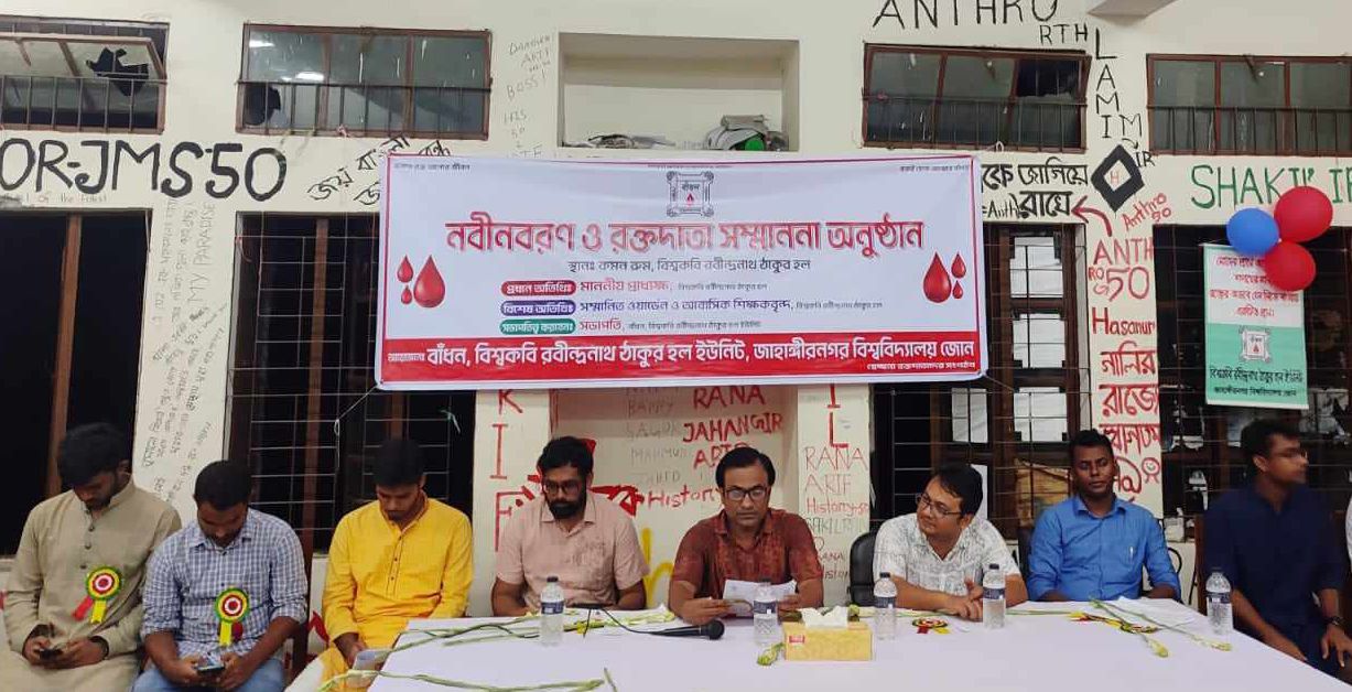 জাবির বিশ্বকবি রাবিন্দ্রনাথ ঠাকুর হলে রক্তদাতাদের সম্মাননা প্রদান