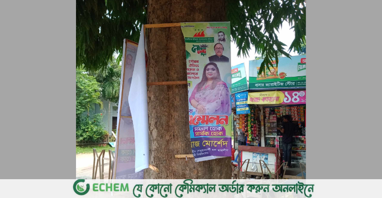 রাবি ছাত্রলীগের সম্মেলন: সাধারণ সম্পাদক প্রার্থীর ফেস্টুন ছেড়ার অভিযোগ