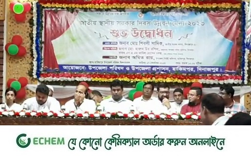 স্থানীয় সরকার দিবস উপলক্ষে উদ্বোধন