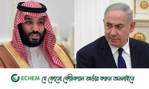 ইসরাইলের সাথে সম্পর্ক স্বাভাবিক করা, এনিয়ে আলোচনা স্থগিত