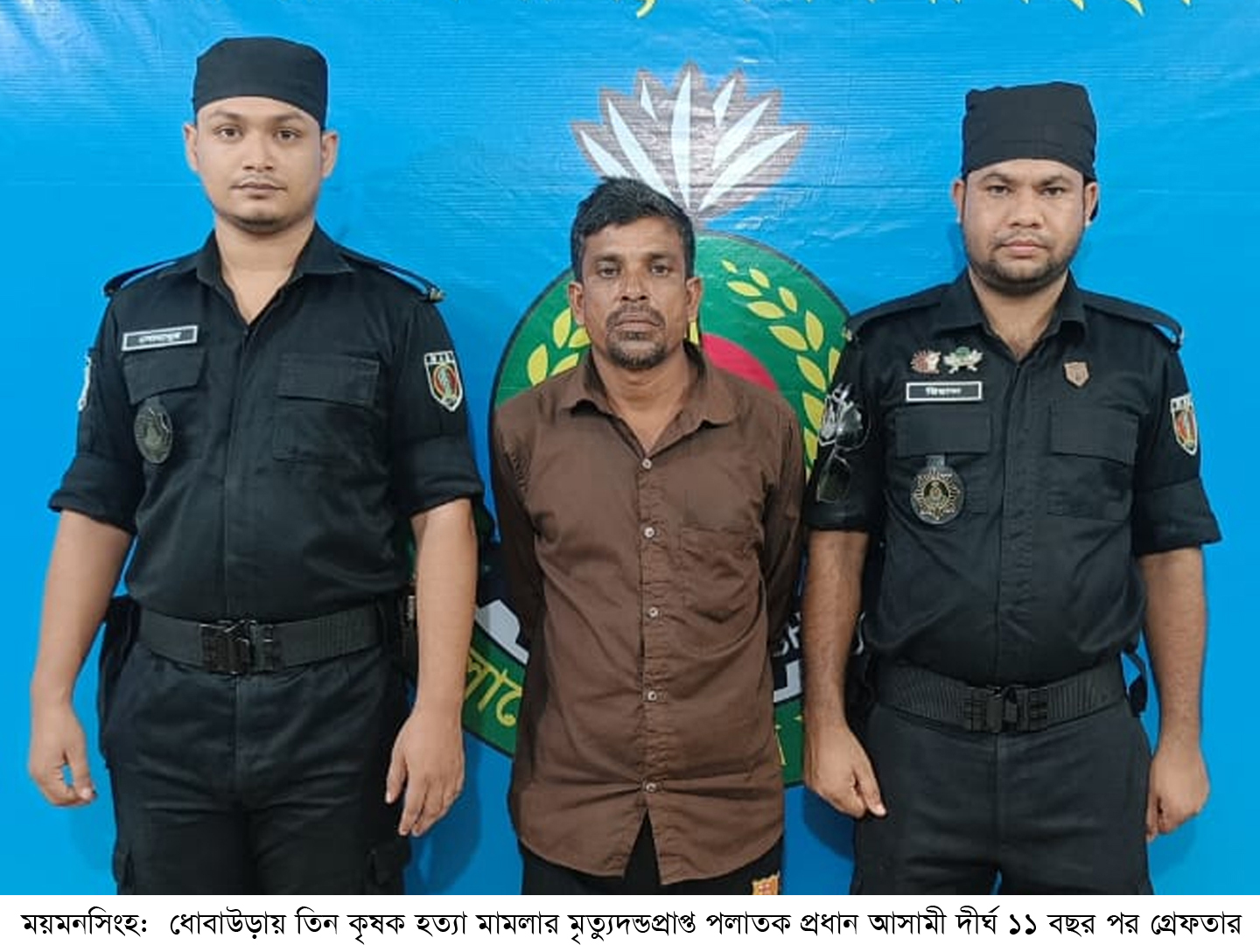 ১১ বছর পর গ্রেফতার তিন কৃষক হত্যা মামলার মৃত্যুদণ্ডপ্রাপ্ত আসামি