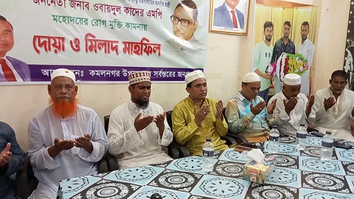 সেতুমন্ত্রী ওবায়দুল কাদেরের আশু রোগমুক্তি কামায় মিলাদ মাহফিল