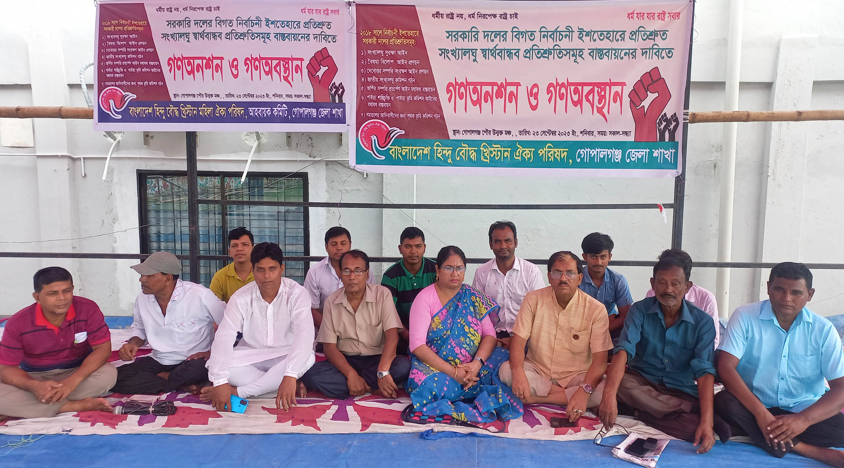 গোপালগঞ্জে গণঅনশন ও গণঅবস্থান কর্মসূচি