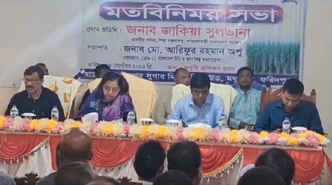 বায়ো প্রোডাক্ট ব্যবহার করলে চিনি মিলগুলো লাভের মুখ দেখবে: ফরিদপুরে শিল্প সচিব