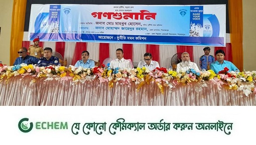 পিরোজপুরে দুর্নীতি দমন কমিশনের গনশুনানি