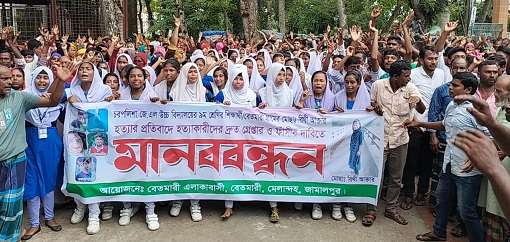 জামালপুরে নববধূ হত্যার প্রতিবাদে ও আসামিদের গ্রেপ্তার, ফাঁসির দাবিতে মানববন্ধন