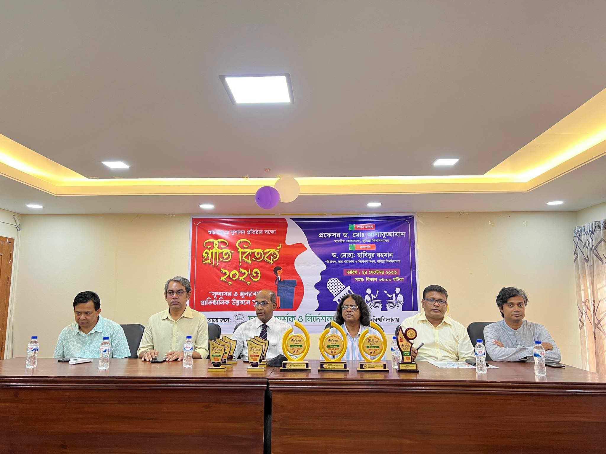 কুবিতে শুদ্ধাচার ও সুশাসন প্রতিষ্ঠার লক্ষ্যে প্রীতি বিতর্ক আয়োজিত