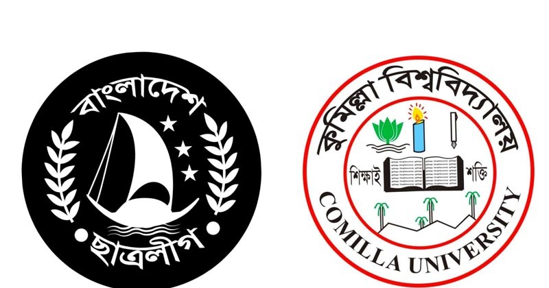 কুবি শাখা ছাত্রলীগের কর্মীসভা আয়োজনের নির্দেশ