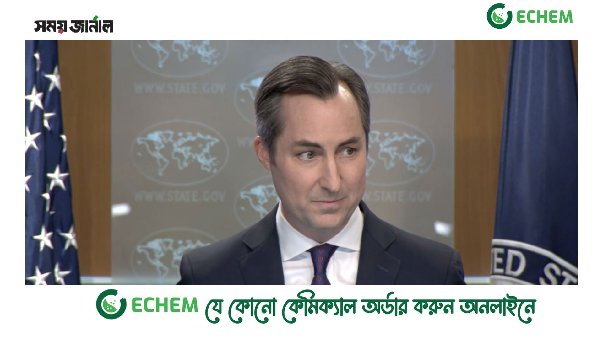 মার্কিন পররাষ্ট্রের ব্রিফিংয়ে সাংবাদিকদের ওপর ভিসা নীতি