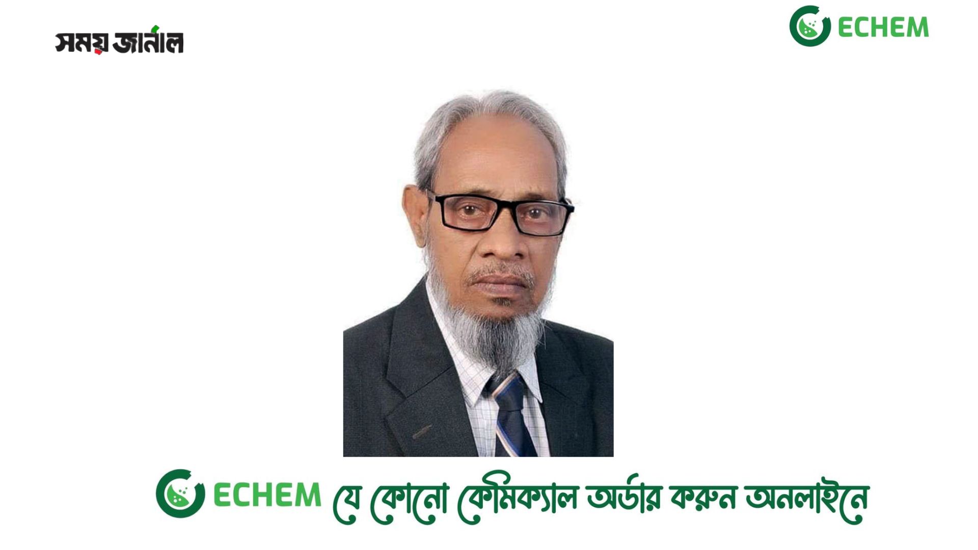 ব্রাহ্মণবাড়িয়া-২ আসনের এমপি আব্দুস সাত্তার  ইন্তেকাল করেছেন