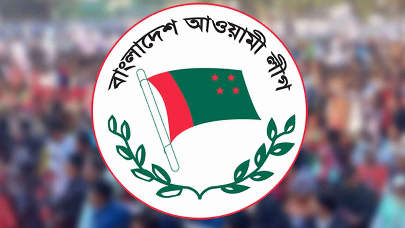 আরও পাঁচ দিনের কর্মসূচি ঘোষণা আ.লীগের