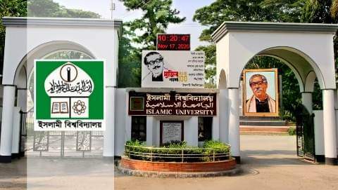 ইবিতে র‍্যাগিং ও মেডিক্যাল ভাঙচুরের ঘটনায় অভিযুক্তদের বিষয়ে চূড়ান্ত সিদ্ধান্ত কাল