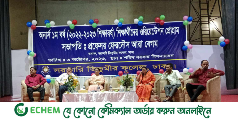 উৎসবমুখর পরিবেশে তিতুমীর কলেজে ওরিয়েন্টেশন অনুষ্ঠিত
