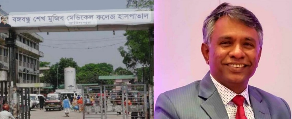 বাংলাদেশে প্রথম স্থানে ফরিদপুরের বঙ্গবন্ধু শেখ মুজিব মেডিকেল কলেজ