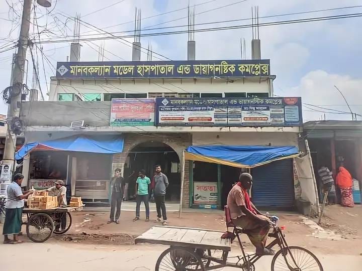 অনিয়মের অভিযোগে লালপুরে মানবকল্যাণ মডেল হাসপাতাল বন্ধ ঘোষণা