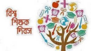 ১০০টি দেশে যথাযোগ্য মর্যাদায় পালিত হচ্ছে বিশ্ব শিক্ষক দিবস