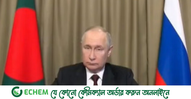 রাশিয়ার পরীক্ষিত বন্ধু বাংলাদেশ: পুতিন