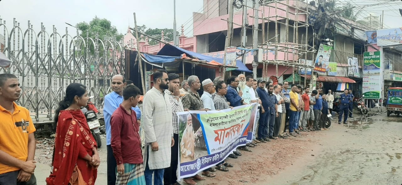 কবি রাধাপদ রায়ের হামলাকারীদের শাস্তির দাবিতে জামালপুরে মানববন্ধন