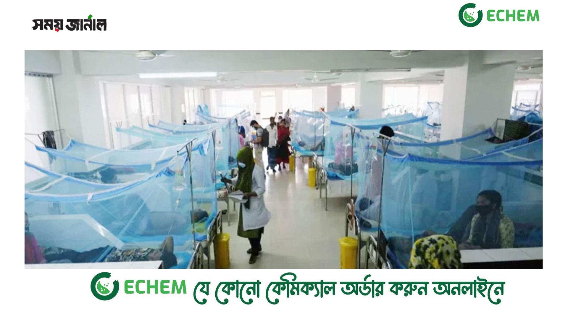 ডেঙ্গুতে ১৫ জনের মৃত্যু, হাসপাতালে ২১৫৮ জন