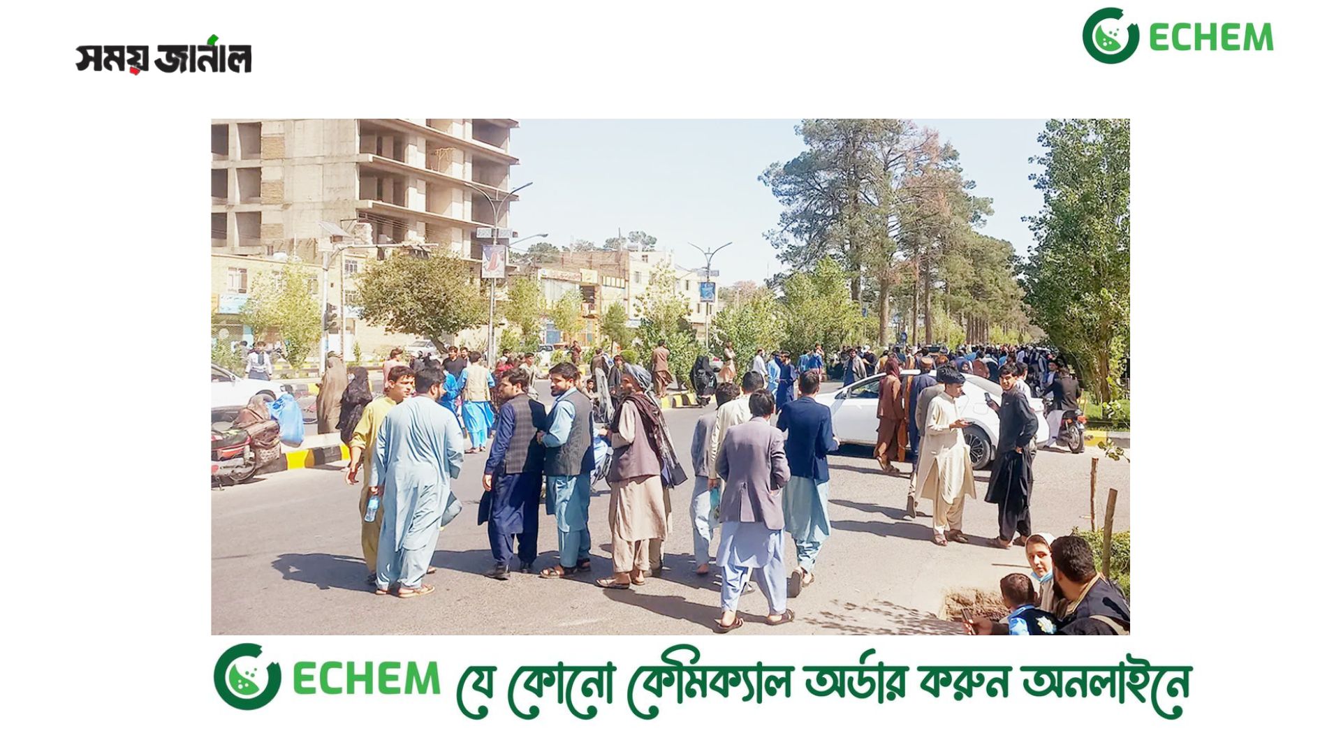 আফগানিস্তানে ভূমিকম্পে নিহতের সংখ্যা  ১২০