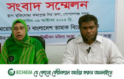 গোপালগঞ্জে জাতীয় তামাকমুক্ত দিবসে সংবাদ সম্মেলন