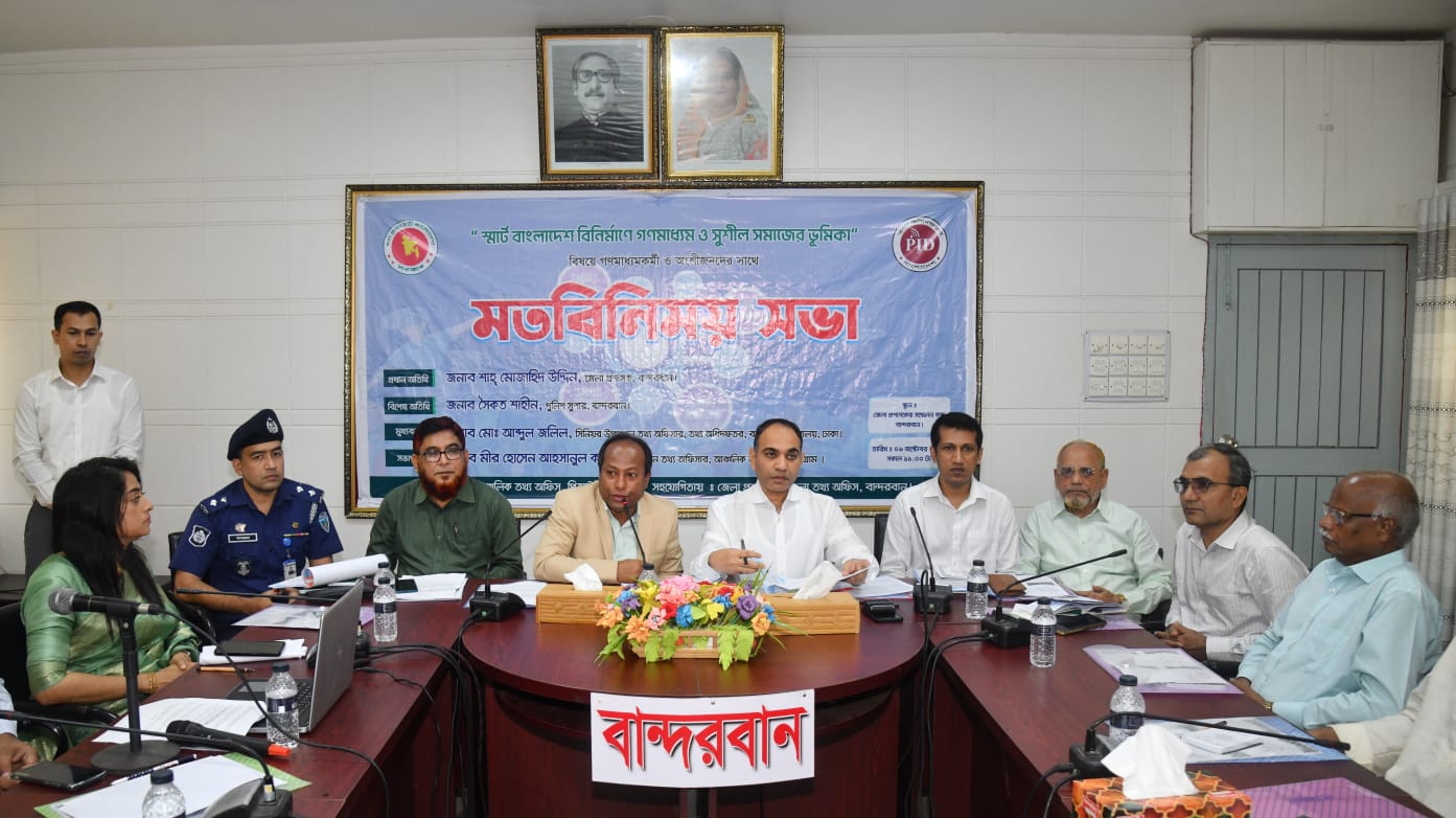 বান্দরবানের ইকোট্যুরিজম  সম্ভাবনাকে কাজে লাগিয়ে স্মার্ট বাংলাদেশ বিনির্মাণ সম্ভব